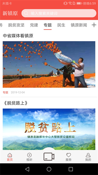 新鎮(zhèn)原客戶端 v4.2.3 最新版 0