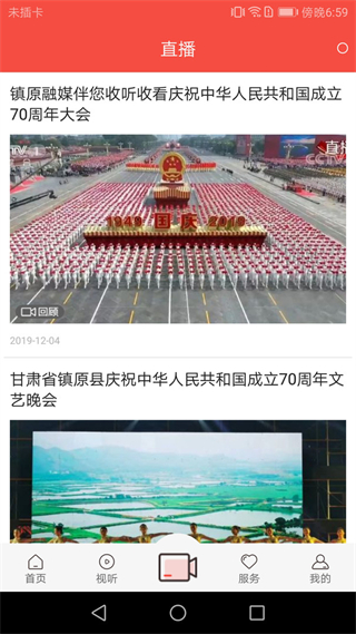 新鎮(zhèn)原客戶端 v4.2.3 最新版 1