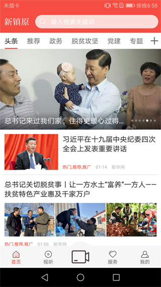 新鎮(zhèn)原客戶端 v4.2.3 最新版 2