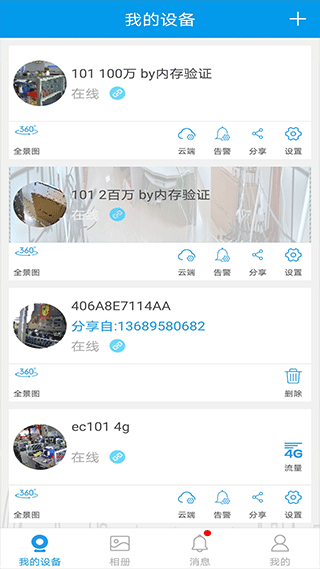 360eyes監(jiān)控?cái)z像頭官方app v3.9.7.53 安卓版 2