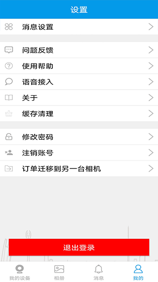 360eyes監(jiān)控?cái)z像頭官方app v3.9.7.53 安卓版 1