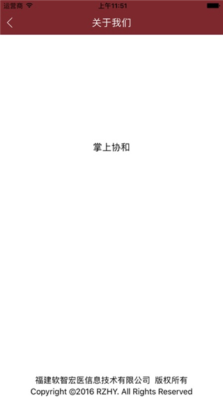 掌上協(xié)和醫(yī)院 v3.1.8 安卓版 0