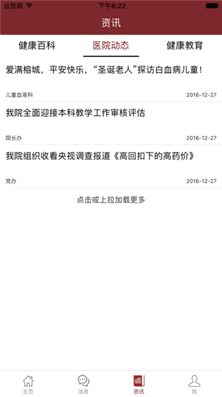 掌上協(xié)和醫(yī)院 v3.1.8 安卓版 3