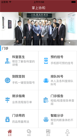 掌上協(xié)和醫(yī)院 v3.1.8 安卓版 2