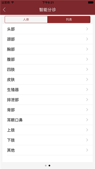 掌上協(xié)和醫(yī)院 v3.1.8 安卓版 1