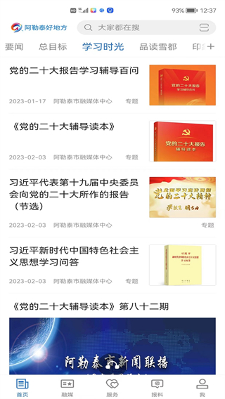 阿勒泰好地方客戶(hù)端 v2.2.0.4 安卓版 3