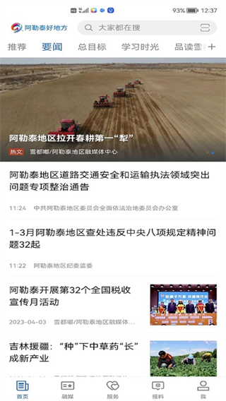 阿勒泰好地方客戶(hù)端 v2.2.0.4 安卓版 4