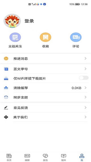 阿勒泰好地方客戶(hù)端 v2.2.0.4 安卓版 0