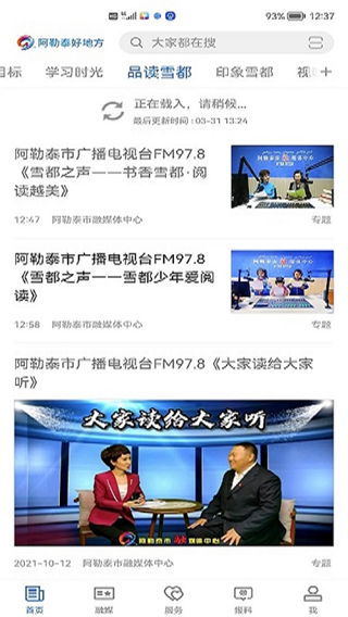 阿勒泰好地方客戶(hù)端 v2.2.0.4 安卓版 1