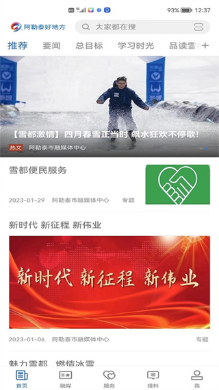 阿勒泰好地方客戶(hù)端 v2.2.0.4 安卓版 2