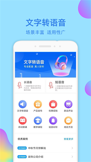 文字轉(zhuǎn)語(yǔ)音大師手機(jī)正式版 v2.2.0 安卓版 3