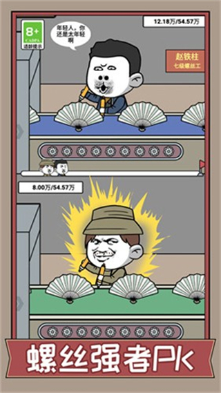 瘋狂打螺絲小游戲 v2.0 2