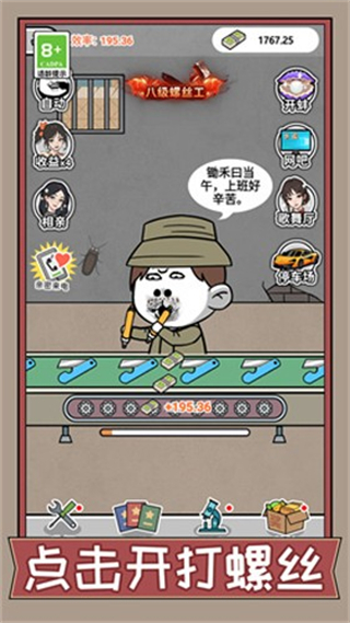 瘋狂打螺絲小游戲 v2.0 0