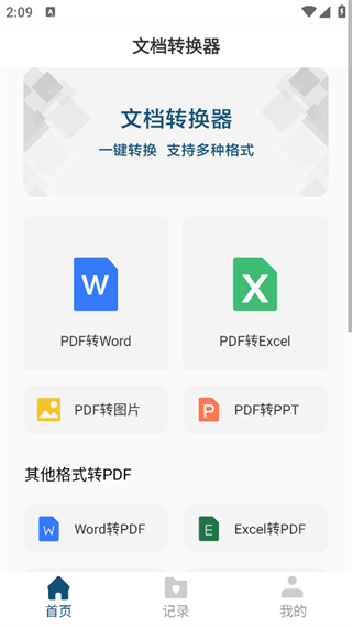 文檔轉(zhuǎn)換器免費(fèi)版 v1.3.3 安卓手機(jī)版 0