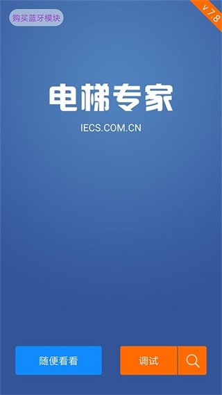 電梯專(zhuān)家app v9.4.3A 安卓版 1