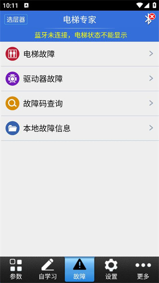 電梯專(zhuān)家app v9.4.3A 安卓版 0