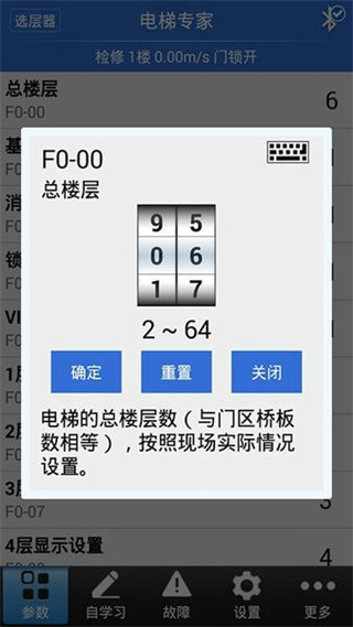 電梯專(zhuān)家app v9.4.3A 安卓版 2