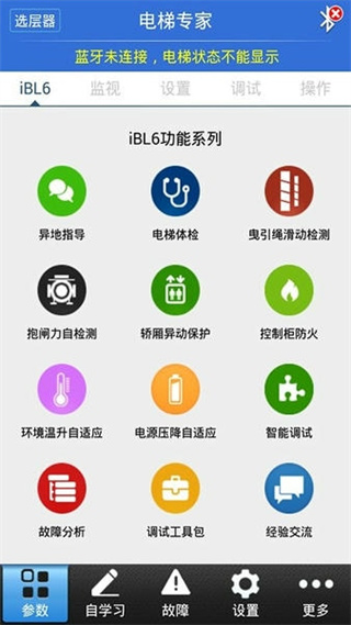 電梯專(zhuān)家app v9.4.3A 安卓版 3