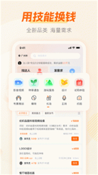 兼職貓 v10.3.0 最新版 0