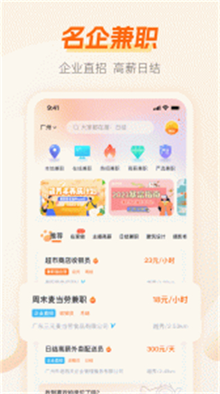 兼職貓 v10.3.0 最新版 4