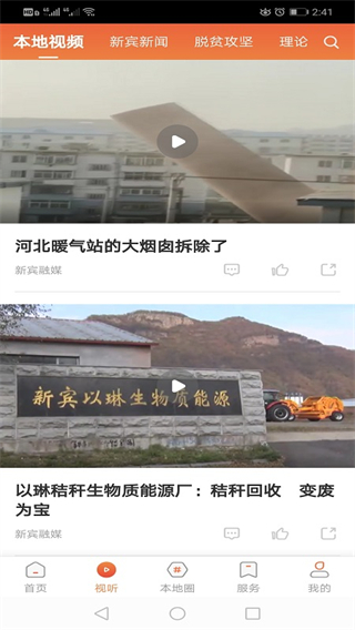 新賓融媒體客戶端 v3.8.4 安卓版 3