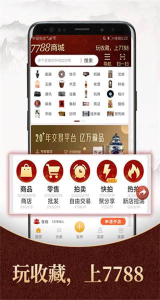 7788商城app v1.7.8 安卓版 0