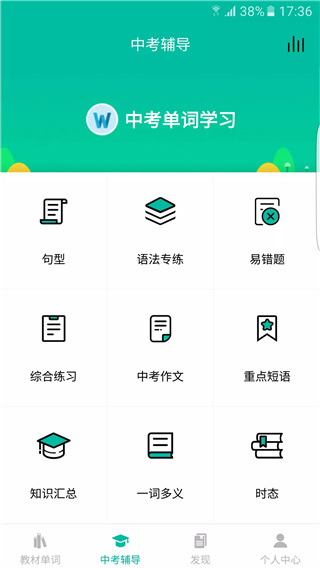 初中英語(yǔ)寶app v4.0.2 安卓版 2