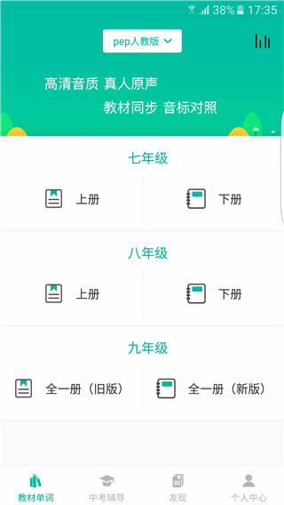 初中英語(yǔ)寶app v4.0.2 安卓版 0