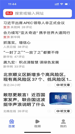 百度關(guān)懷版 v1.6.6.10 最新版 2