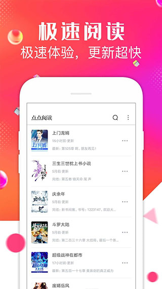 點點閱讀app正版 v5.0.2官方安卓版 3