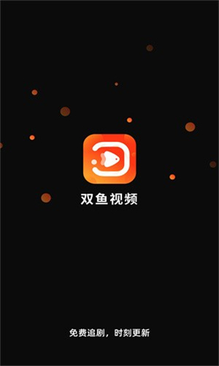 雙魚視頻官方版 v3.8.8 安卓版 2