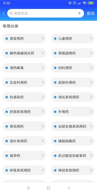 北京京藥通 v1.0.0.6 安卓版 3