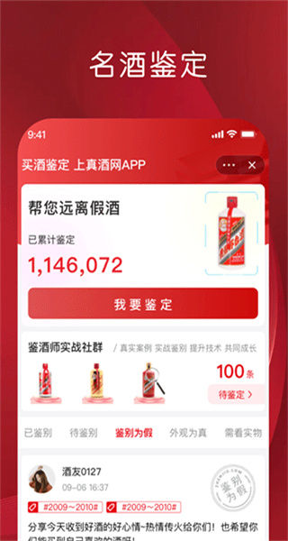 真酒網(wǎng)鑒定app v4.8.1 安卓版 0