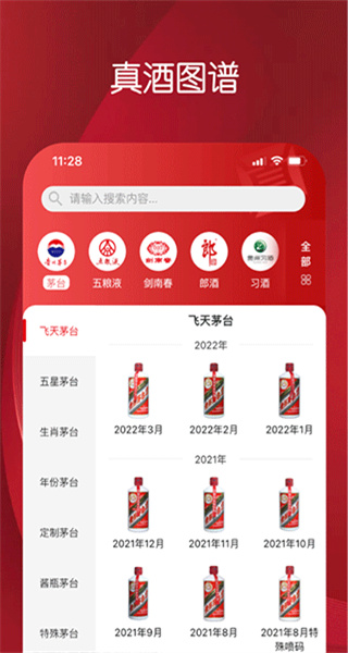 真酒網(wǎng)鑒定app v4.8.1 安卓版 2
