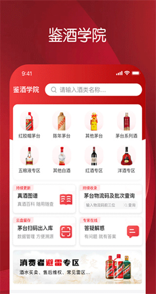 真酒網(wǎng)鑒定app v4.8.1 安卓版 1