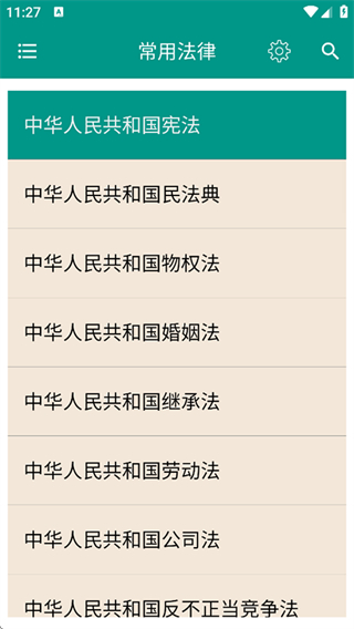 2025中國(guó)法律法規(guī)大全 v9.6.0安卓版 2