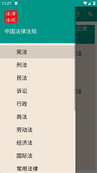 2025中國(guó)法律法規(guī)大全 v9.6.0安卓版 0