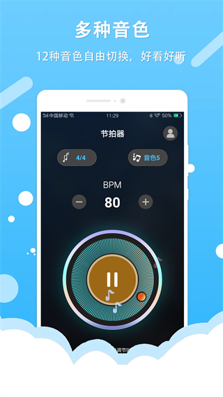 節(jié)拍器王app v2.20 安卓版 2