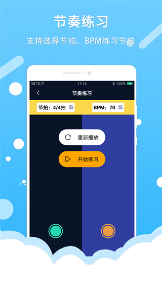 節(jié)拍器王app v2.20 安卓版 0