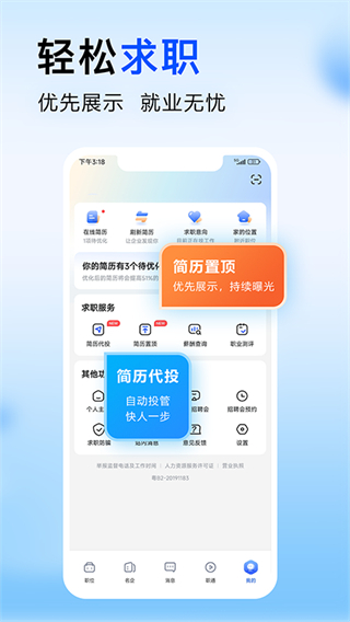 智通人才網(wǎng)安卓版 v11.16.2 最新版 3