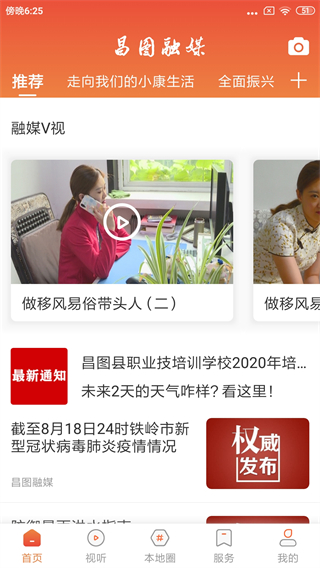 昌圖融媒體中心app v3.8.8 最新版 4