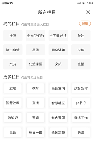 昌圖融媒體中心app v3.8.8 最新版 3