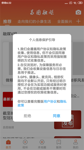 昌圖融媒體中心app v3.8.8 最新版 1