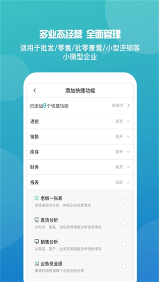 管家婆 v9.7.20 0