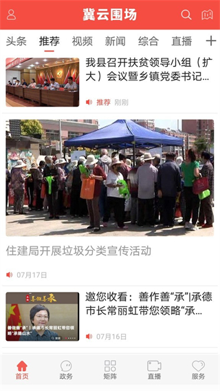 冀云圍場app v3.2.6 安卓版 0