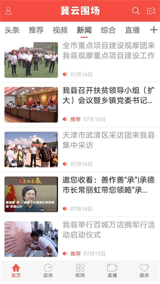 冀云圍場app v3.2.6 安卓版 2