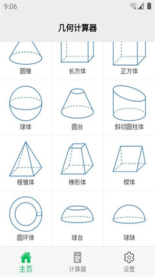 幾何計算器手機(jī)版 v2.4.7 安卓中文最新版 3