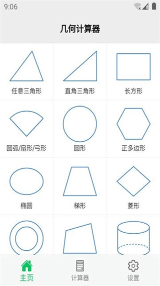 幾何計算器手機(jī)版 v2.4.7 安卓中文最新版 1