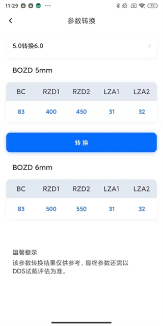 crt參數(shù)選擇手機版 v5.4.0 最新版 2