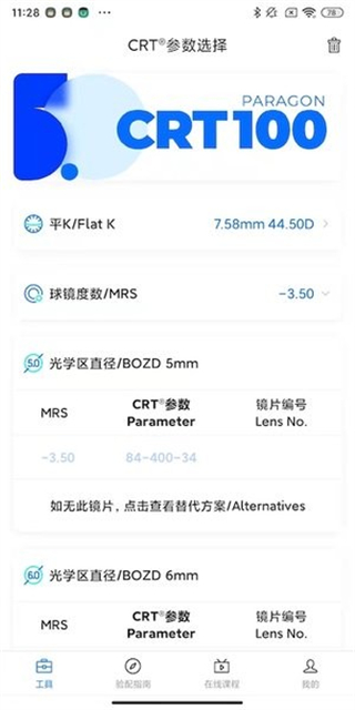 crt參數(shù)選擇手機版 v5.4.0 最新版 1